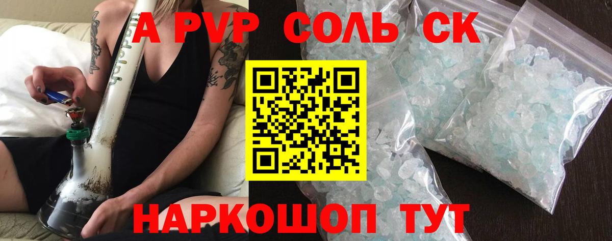 A PVP крисы CK  Вход с VPN  A PVP СК  APVP кристаллы  A PVP  Туапсе 