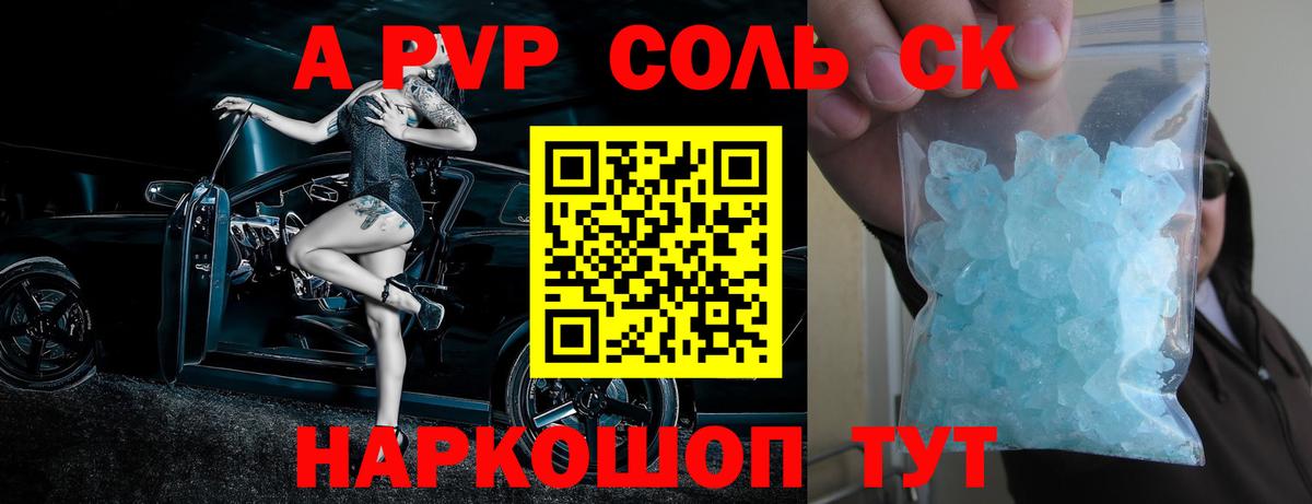 Alpha-PVP крисы CK Туапсе