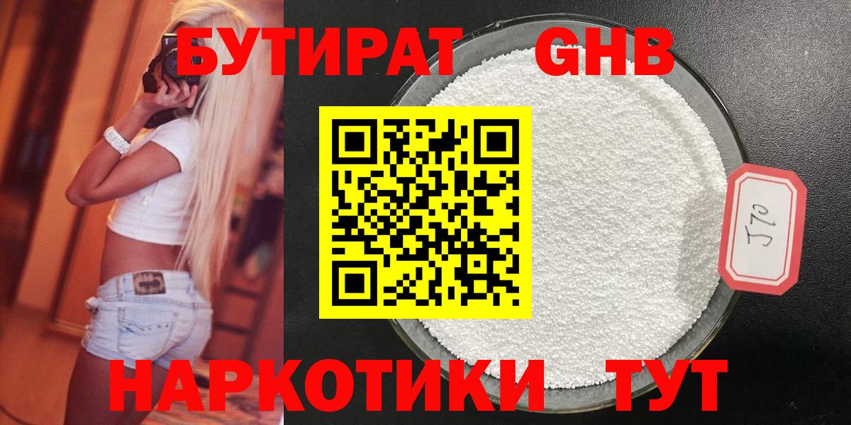 БУТИРАТ 99%  Вход с VPN  Туапсе 
