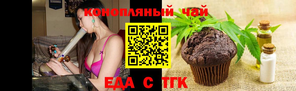 Canna-Cookies конопля Туапсе