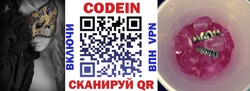 где можно купить наркотик  Туапсе  Codein напиток Lean (лин) 