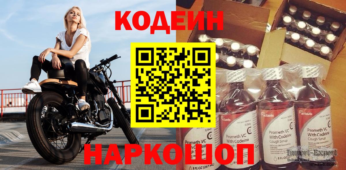 Кодеиновый сироп Lean Purple Drank  Вход с VPN  Туапсе  Кодеиновый сироп Lean Purple Drank 