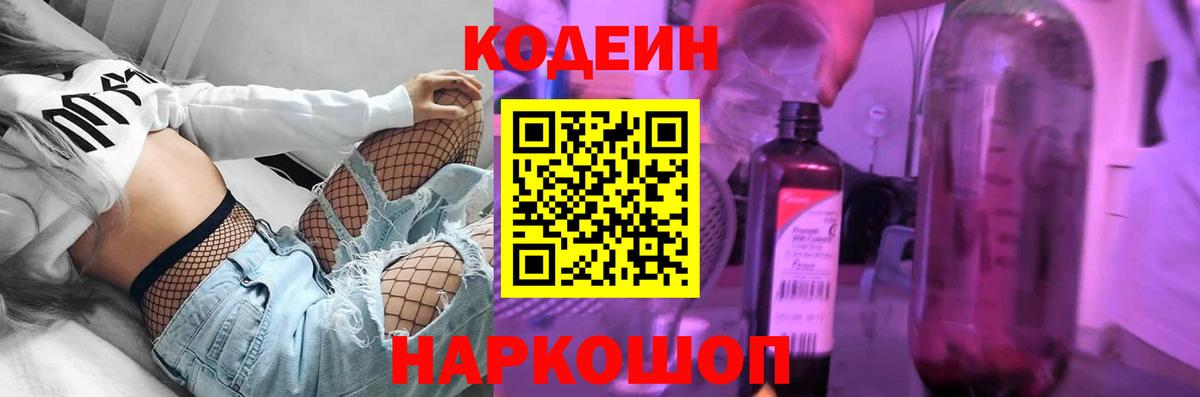 Кодеиновый сироп Lean напиток Lean (лин) Туапсе
