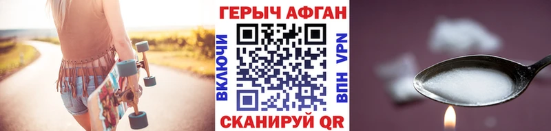 Героин хмурый  Туапсе 