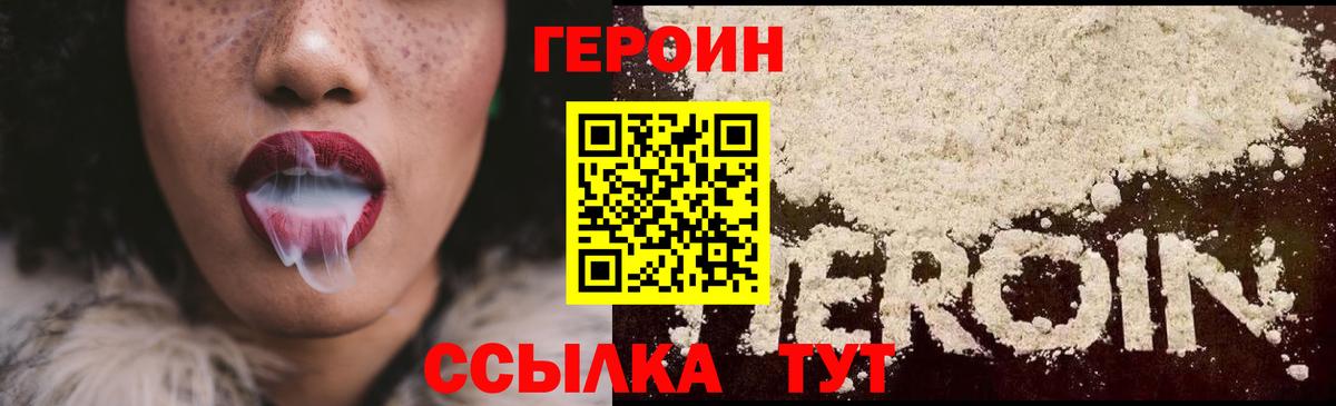 Туапсе  Героин гречка  ГЕРОИН  Вход с VPN 