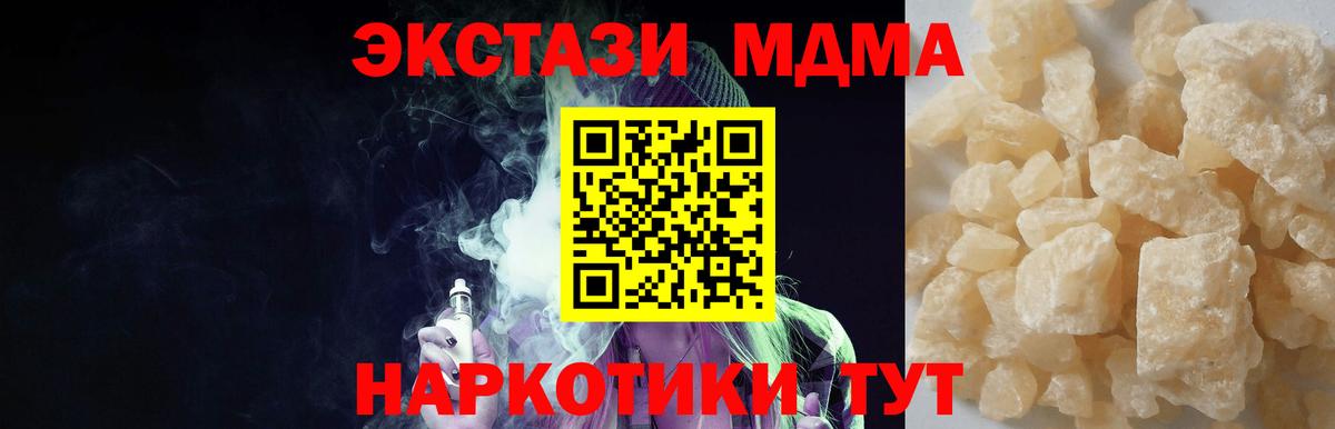 МДМА молли  Вход с VPN  МДМА  Туапсе 