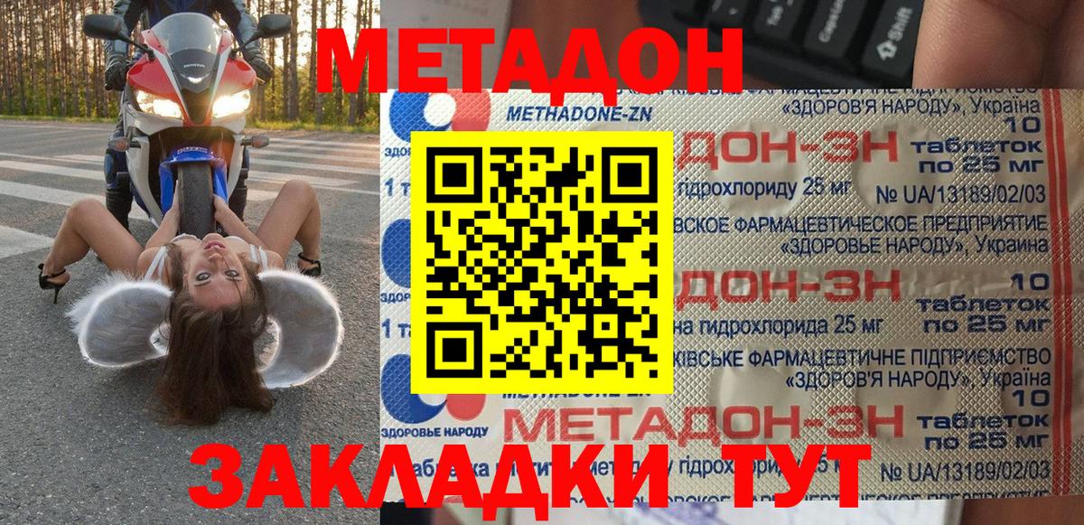 МЕТАДОН VHQ  Вход с VPN  Туапсе  Метадон мёд 