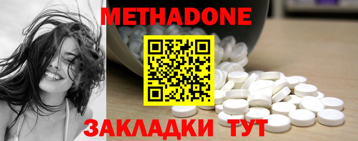 Метадон мёд Туапсе