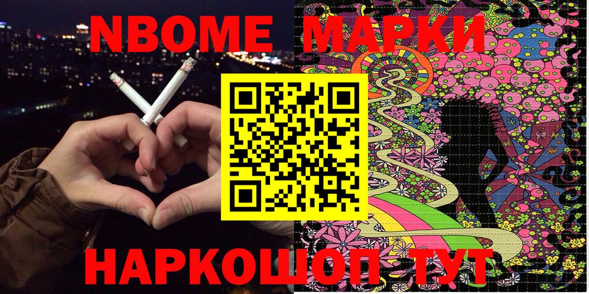 Наркотические марки 1,8мг Туапсе