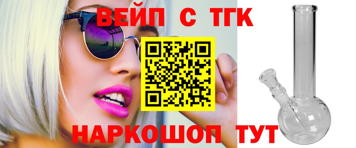 Туапсе  Дистиллят ТГК жижа  Вход с VPN  ТГК вейп с тгк 